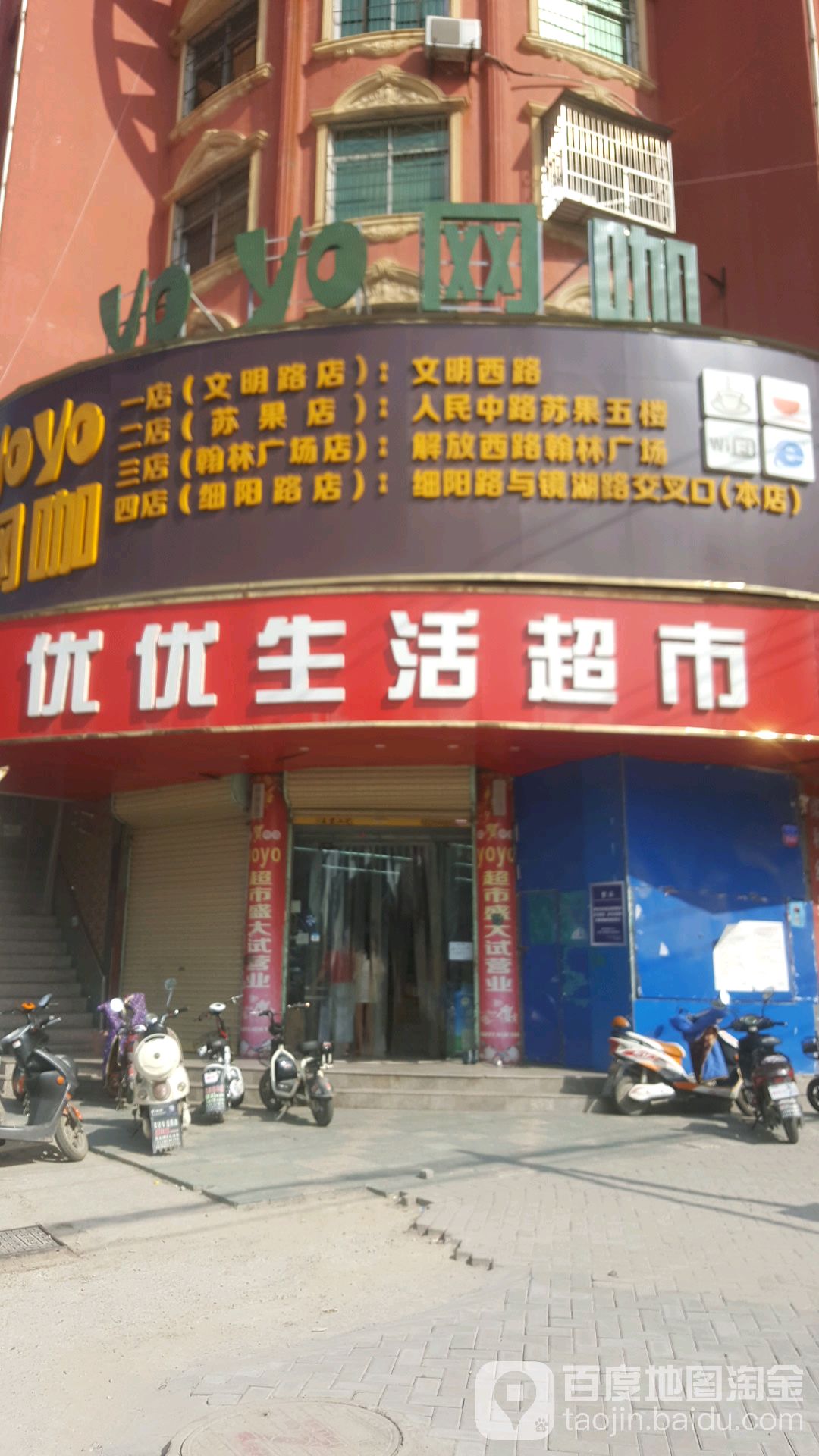 yoyo网咖(细阳路店)