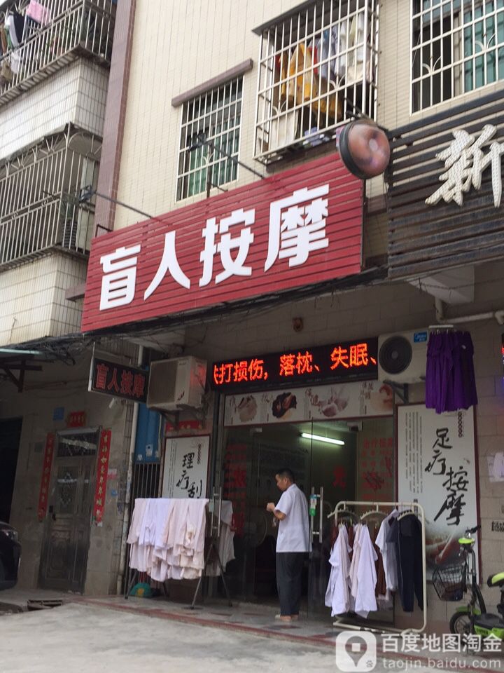 小李盲人按摩(金湖路店)