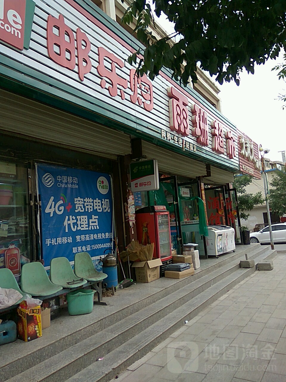 雨珊超市(高阳路店)