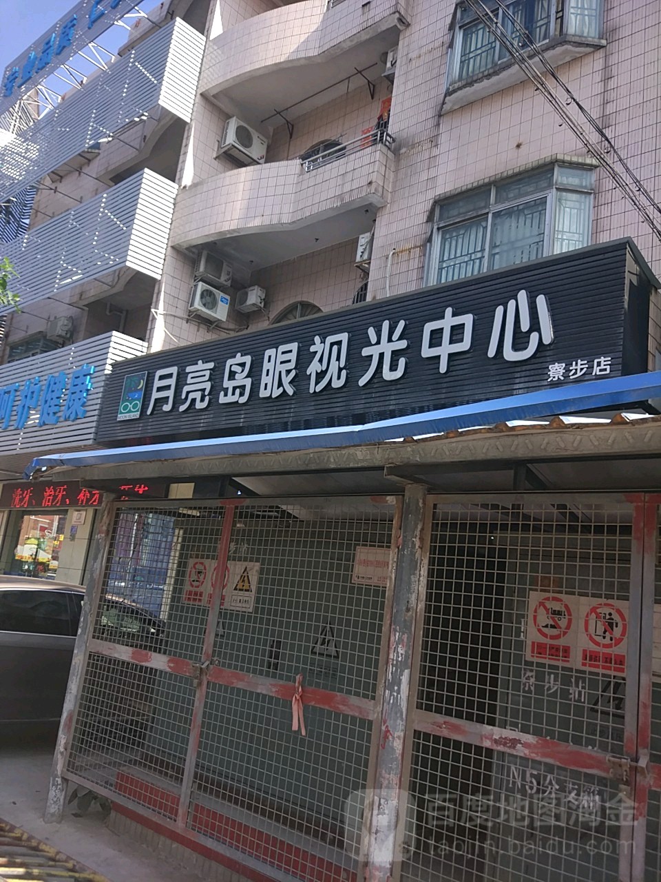月亮岛眼视光中心(寮步店)