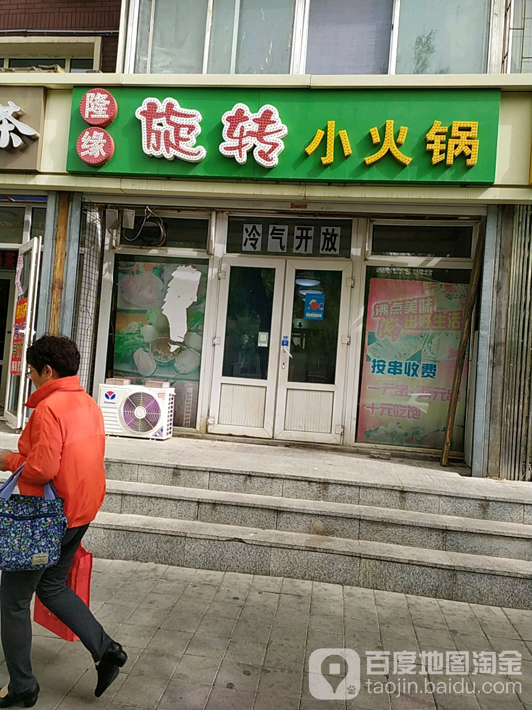 隆缘旋转小火锅(热电店)