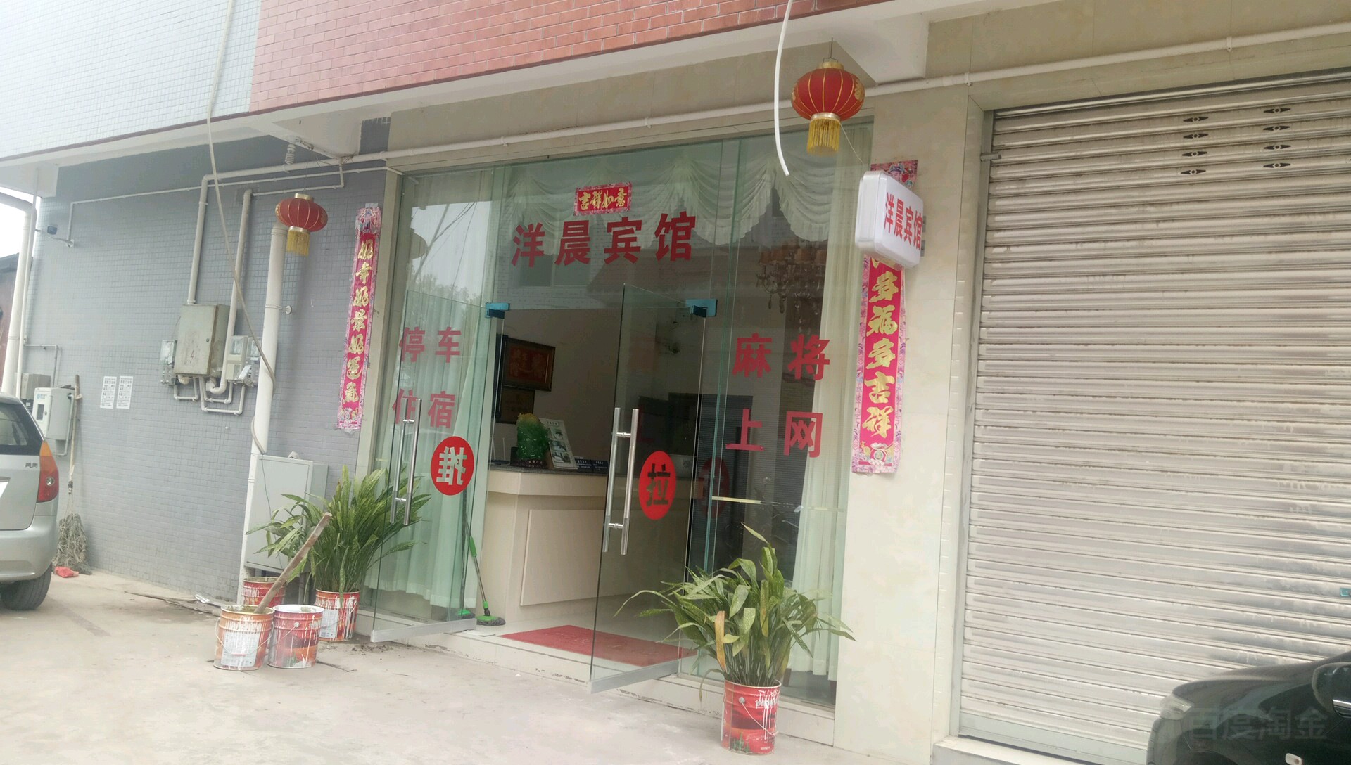 洋晨旅馆
