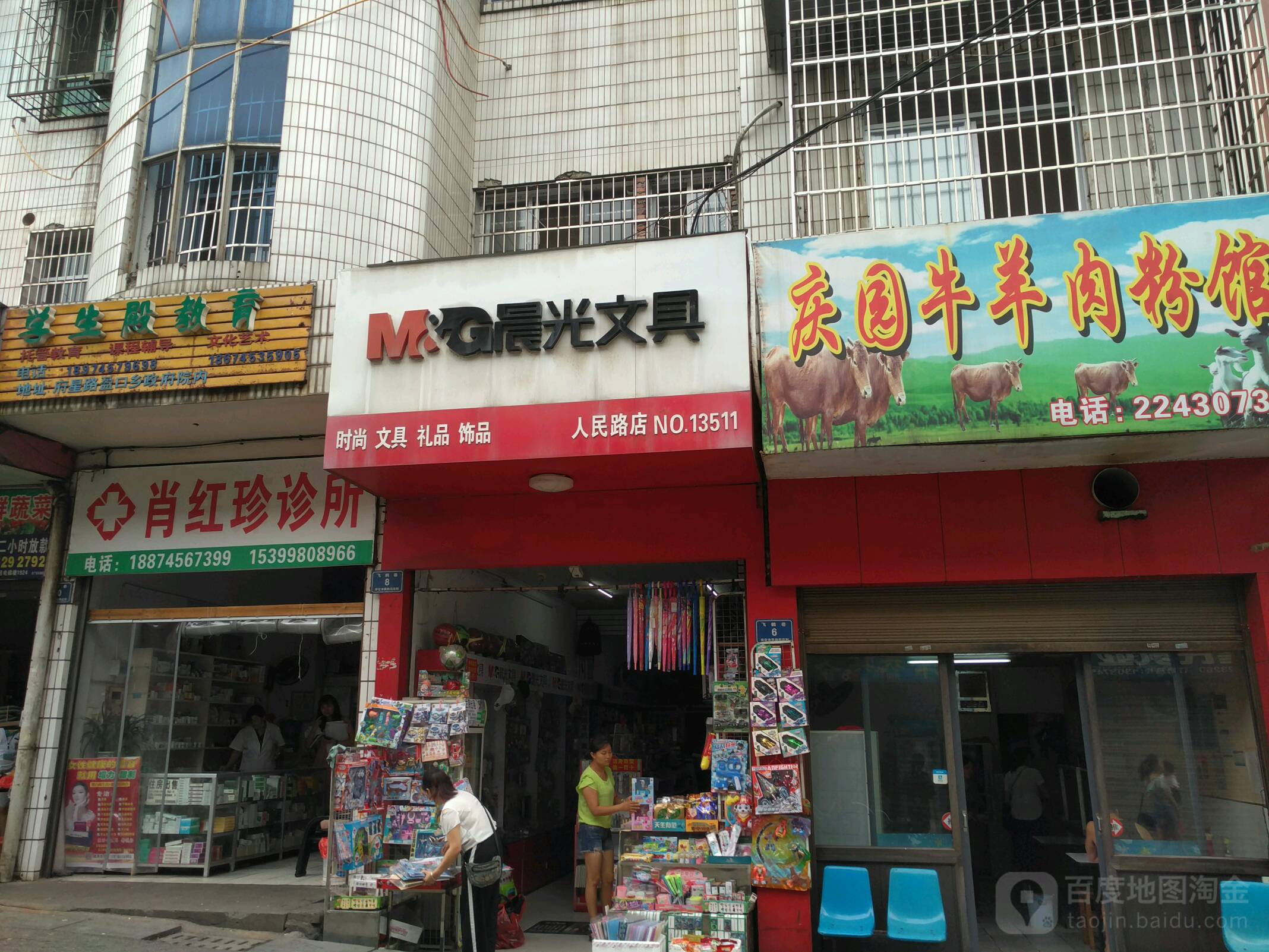 怀化胖子文具店(人民路店)