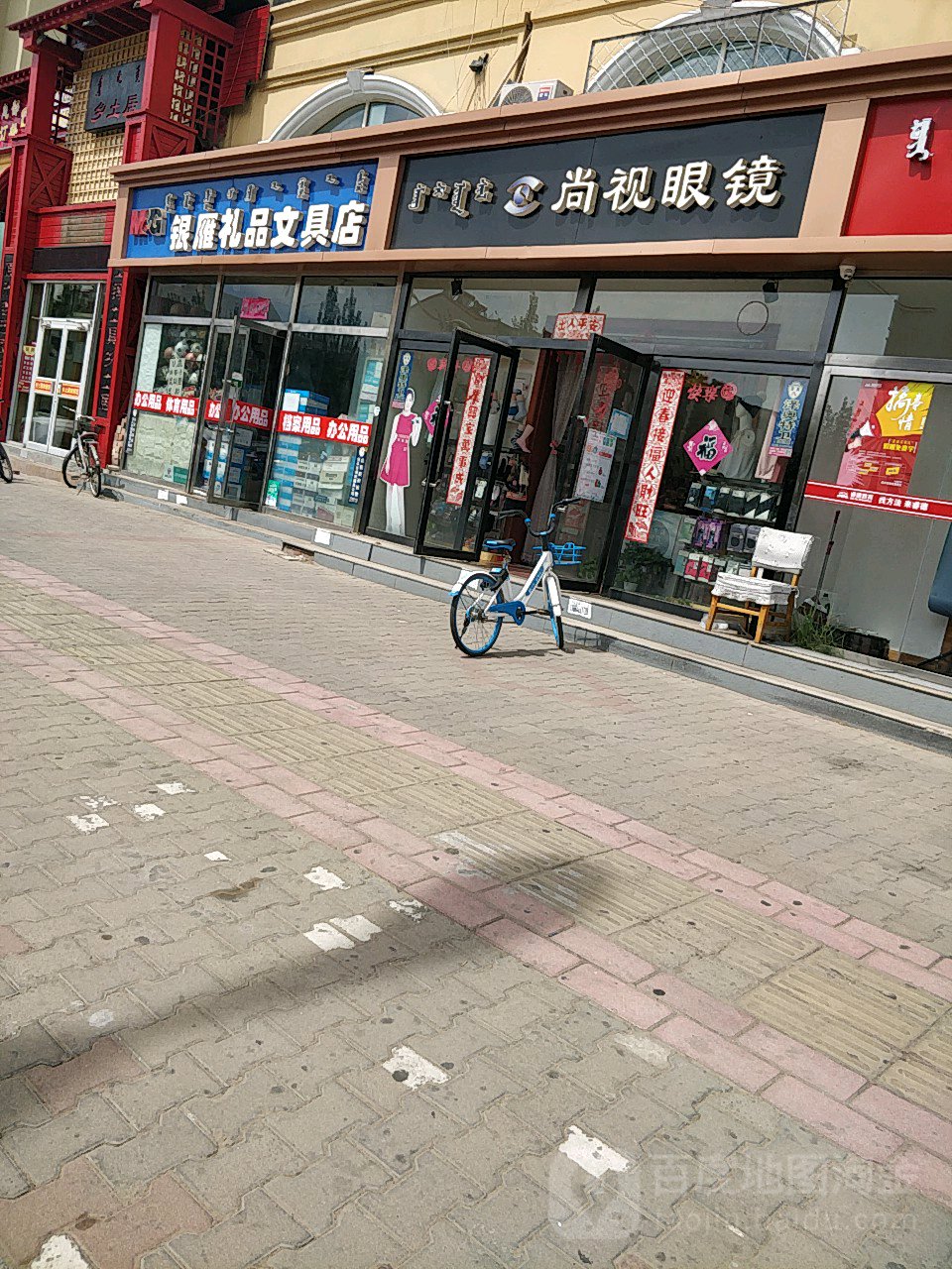 银雁礼品问句店