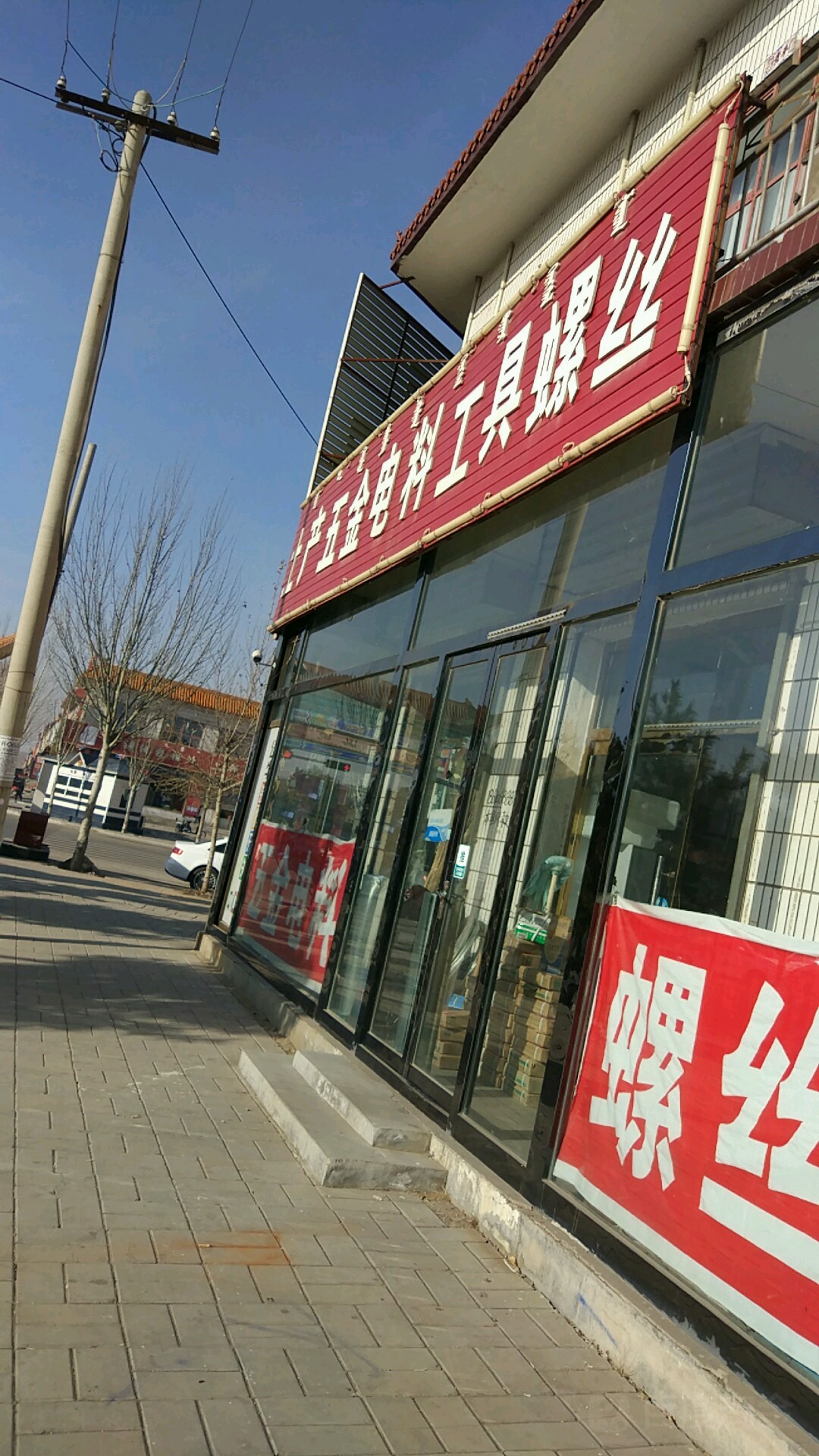 土产五金电料工具螺丝