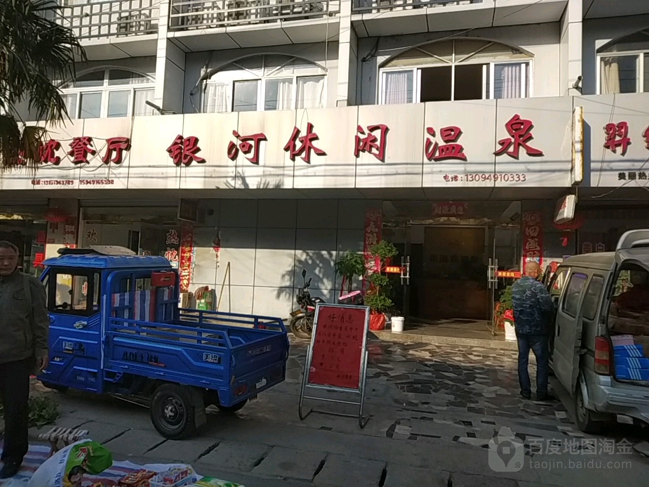 银河休闲温泉宾馆