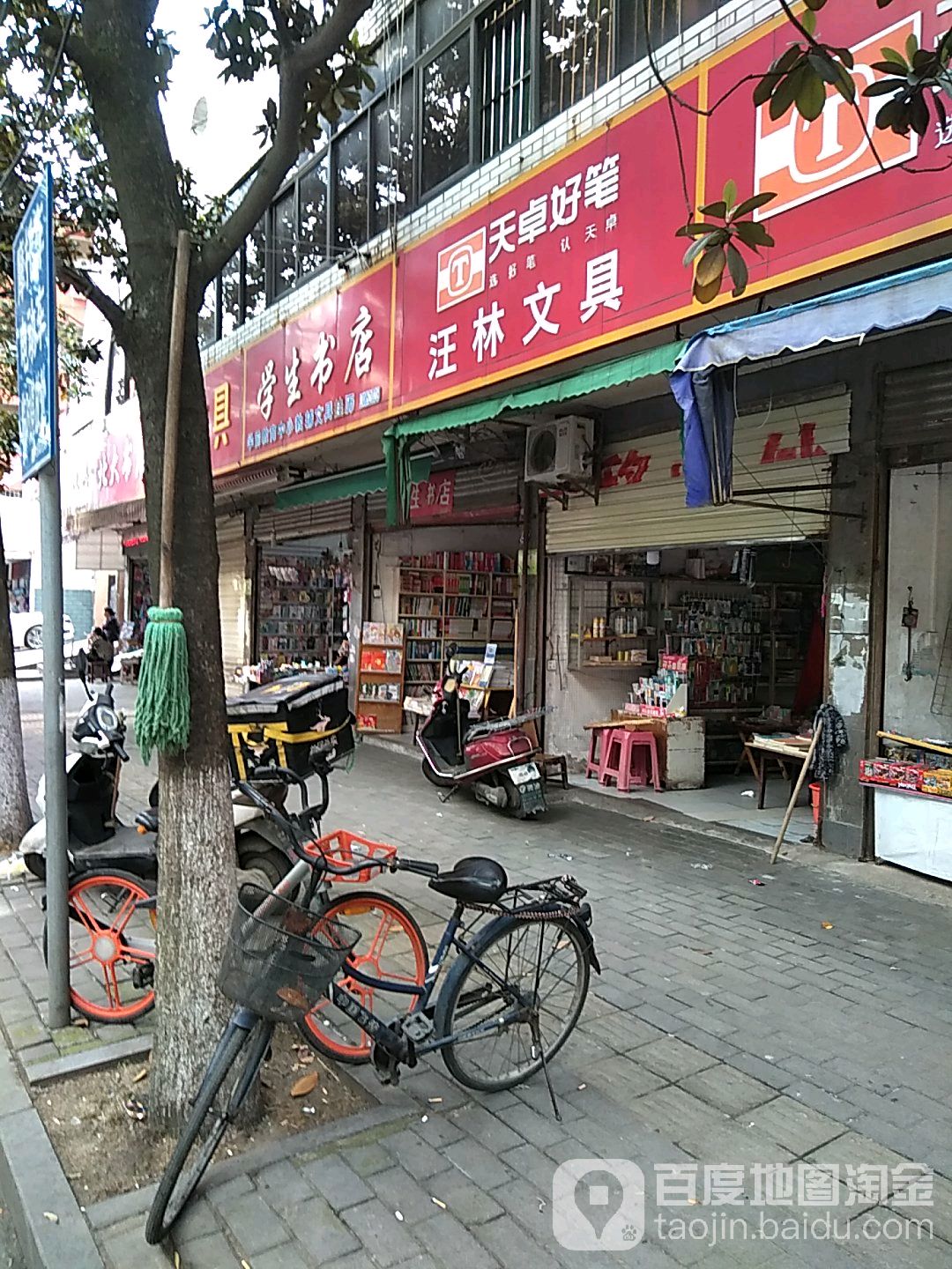 学生学店(青云街店)