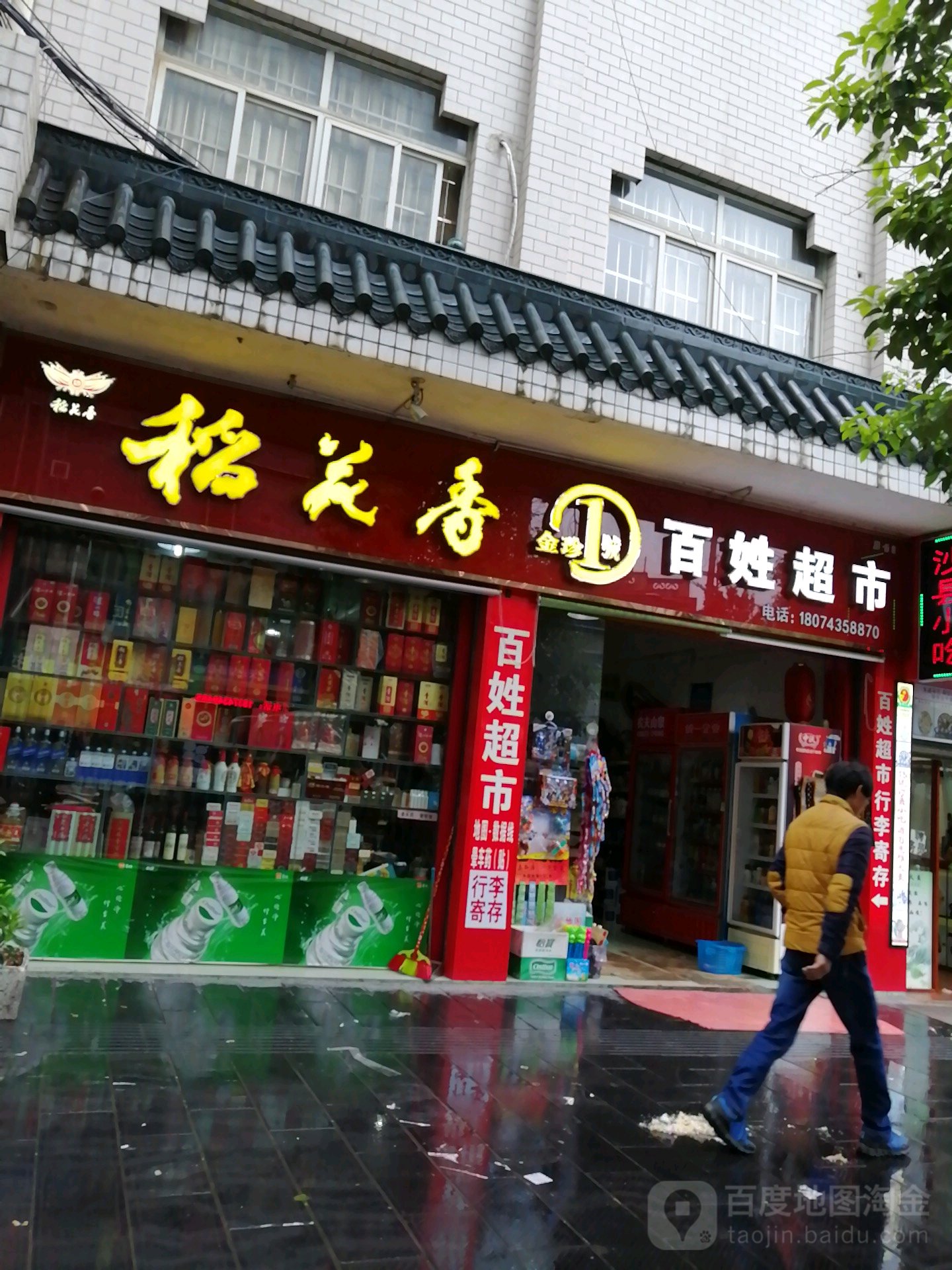 百信超市(光明北路店)