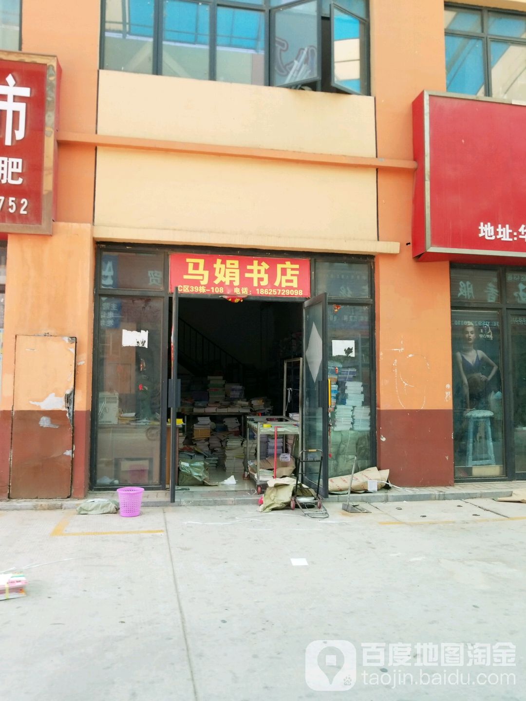 马娟书店(华耀城店)