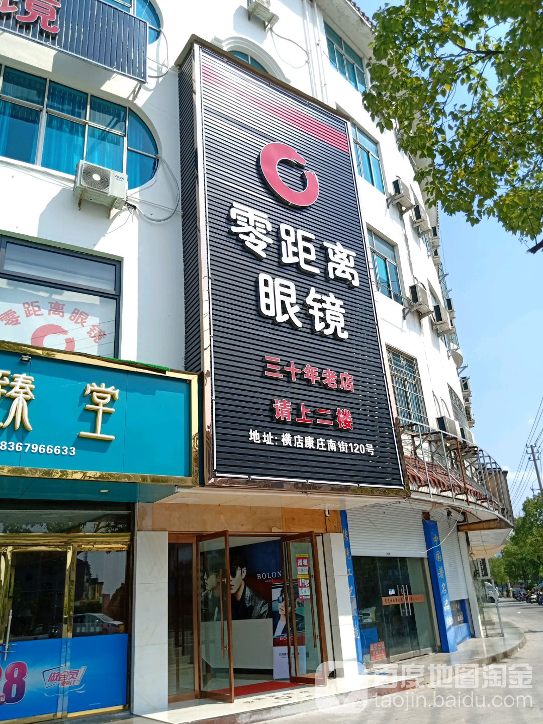 零距离眼镜(康庄南街店)