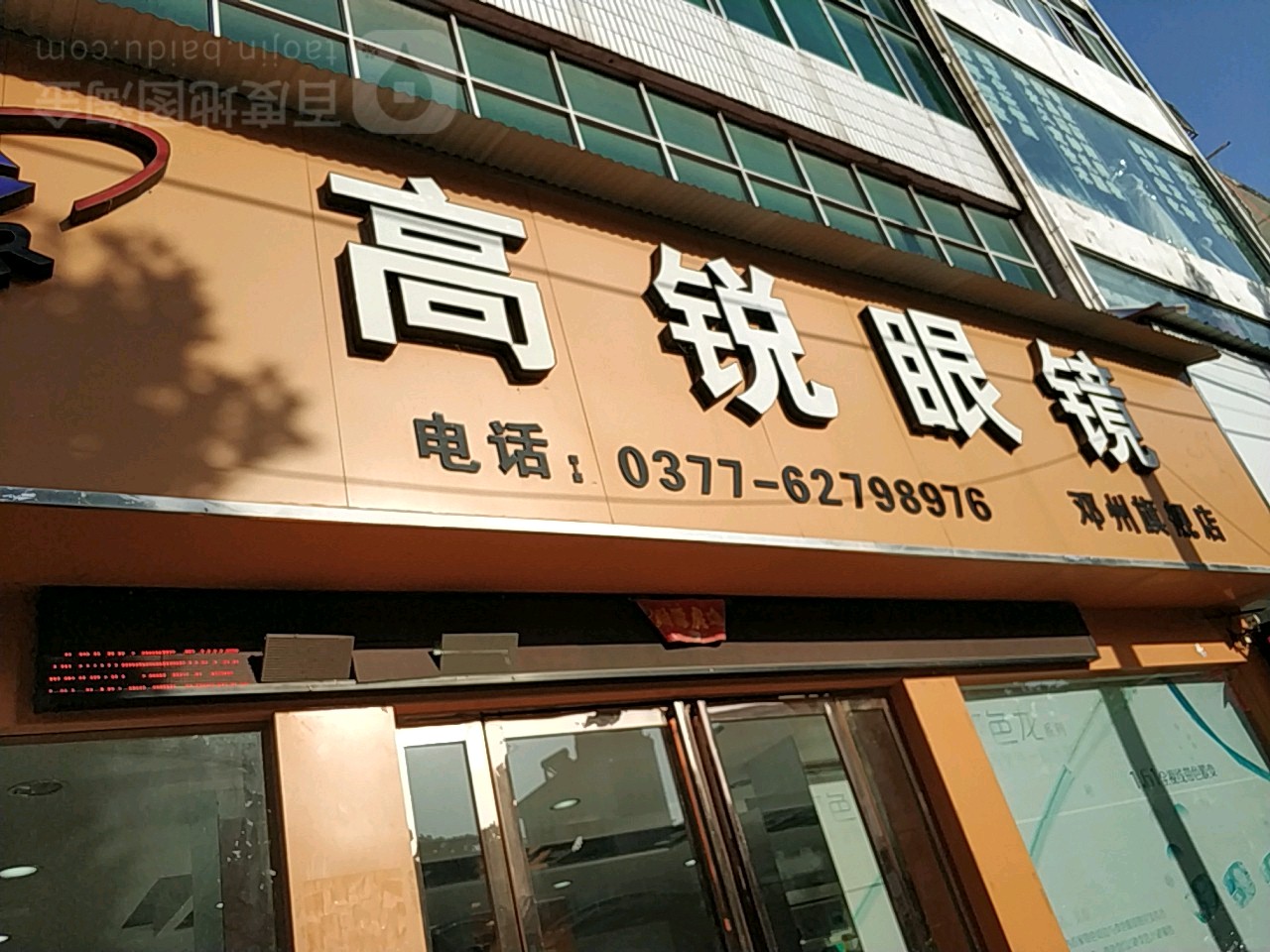 高锐眼镜(邓州旗舰店)