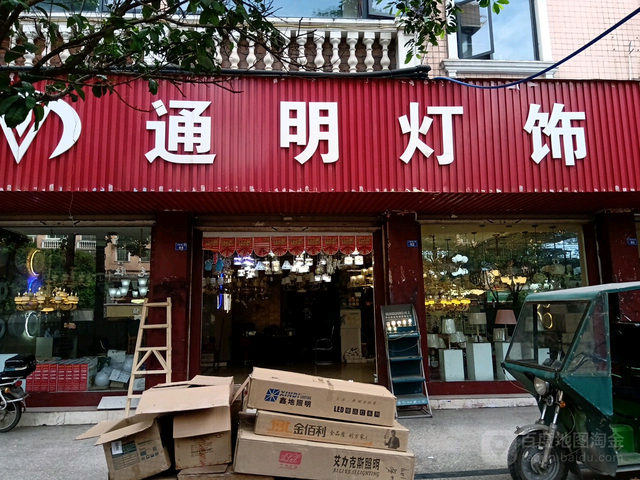 通明灯饰(仁寿大道店)