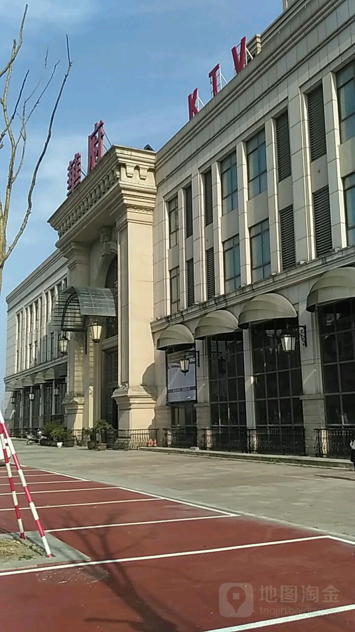 华府KTV