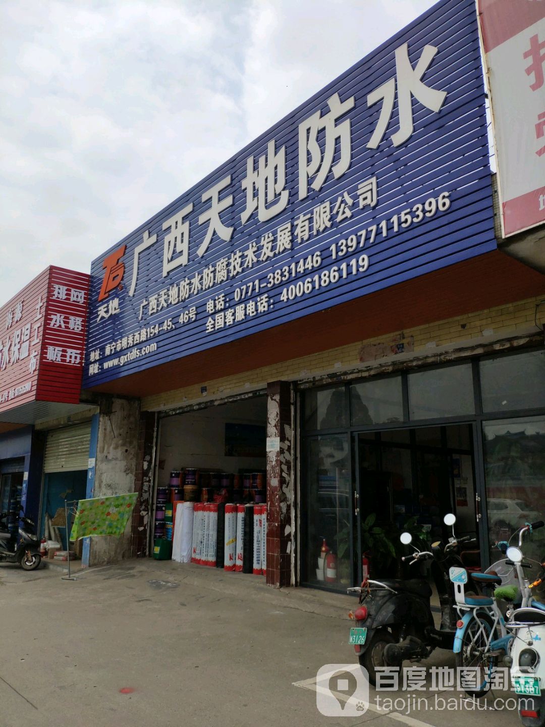 广西天地防水防腐技术发展有限公司