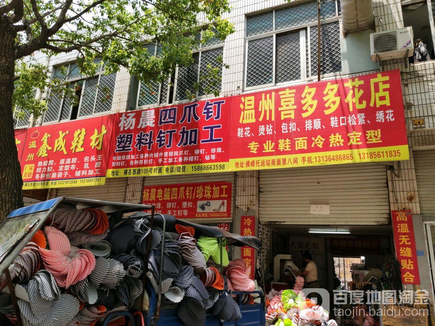 温州喜多多花店