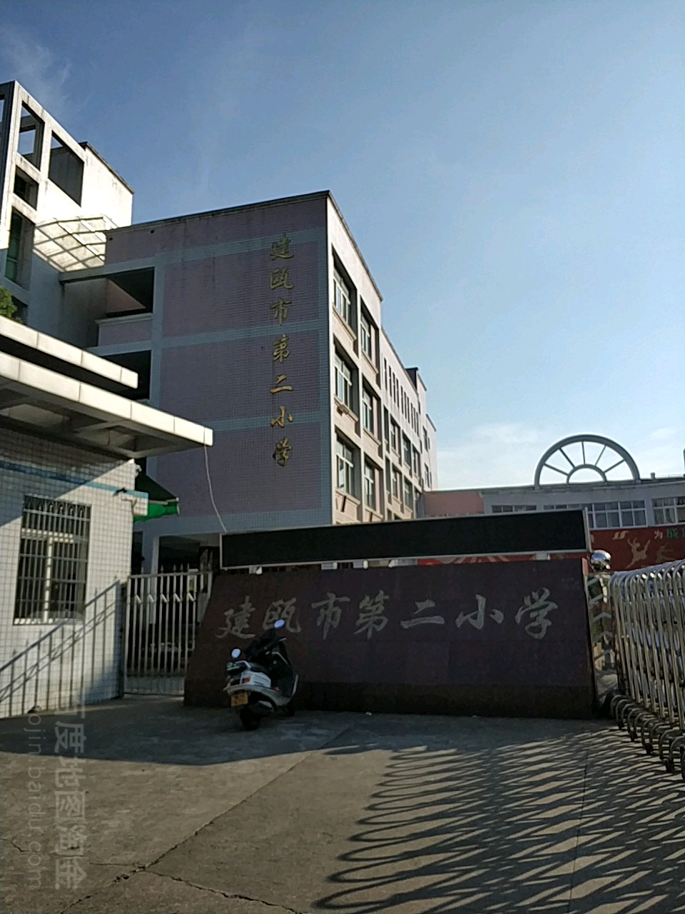 建瓯市第二小学