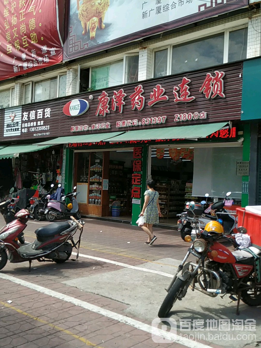 友信百货
