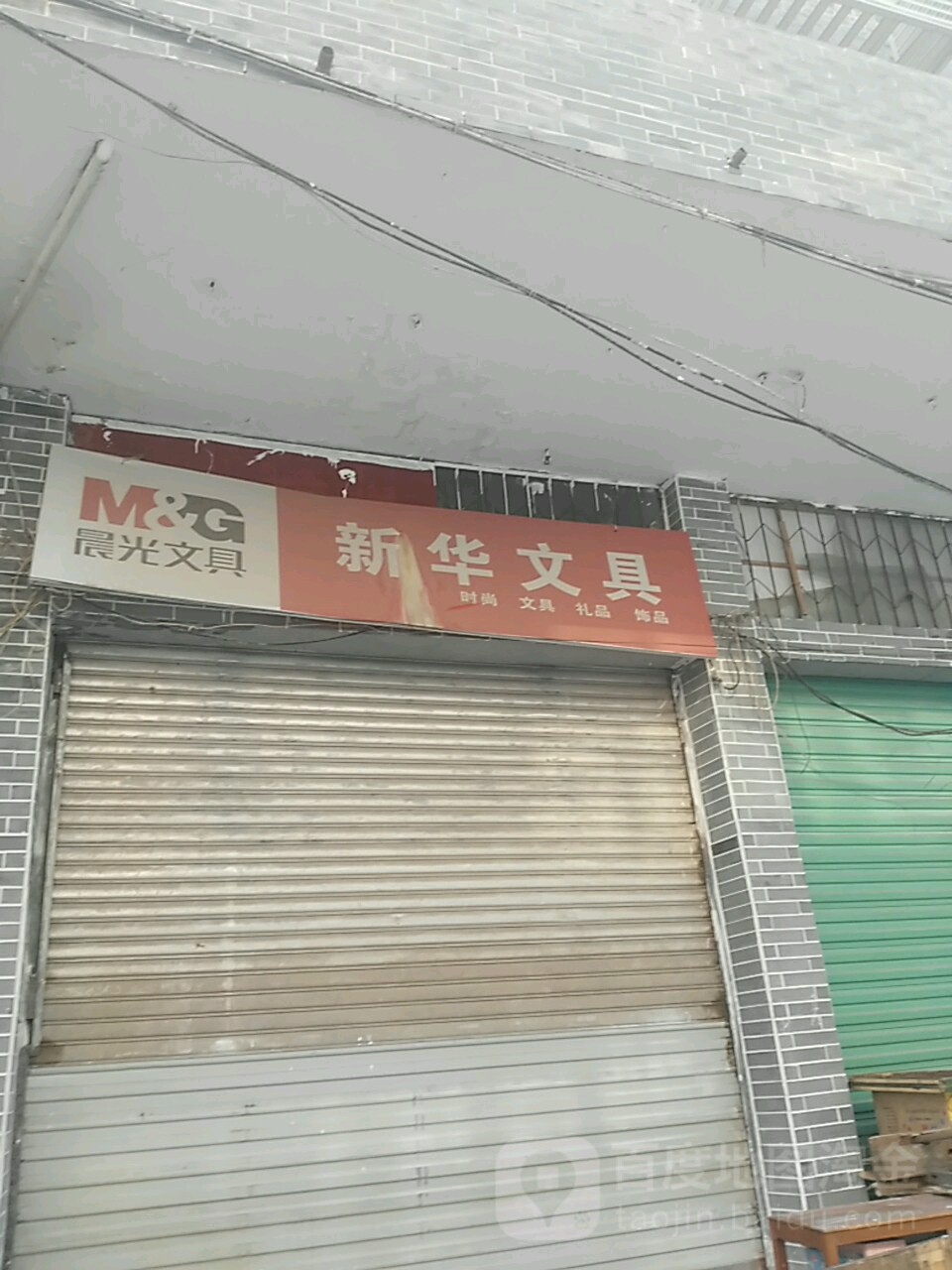 新华字典(融安店)