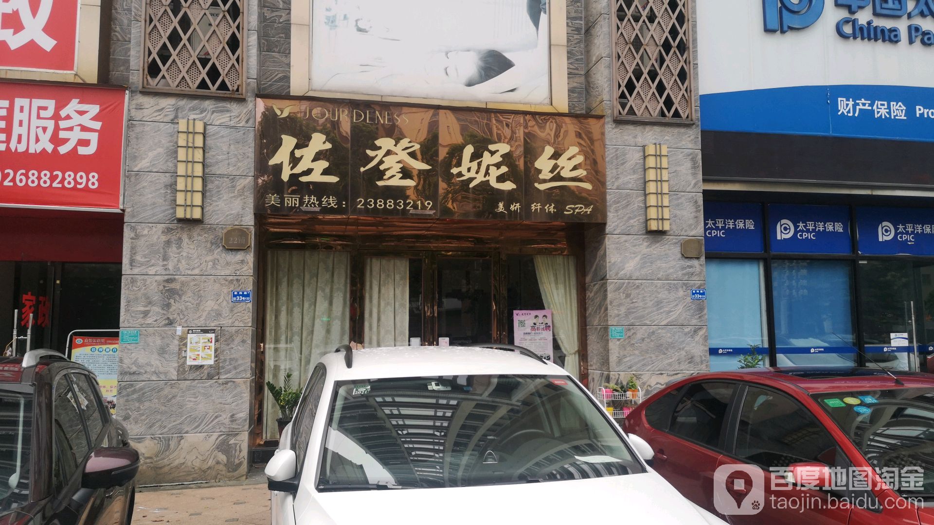 佐登妮丝(凯旋店)