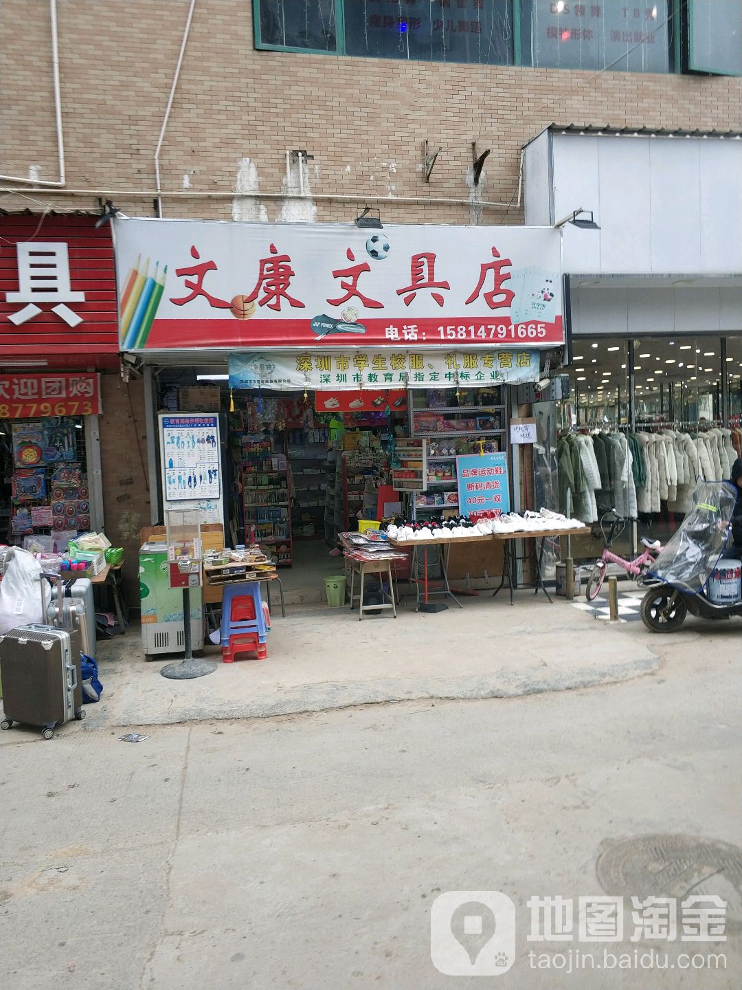 文康文具店