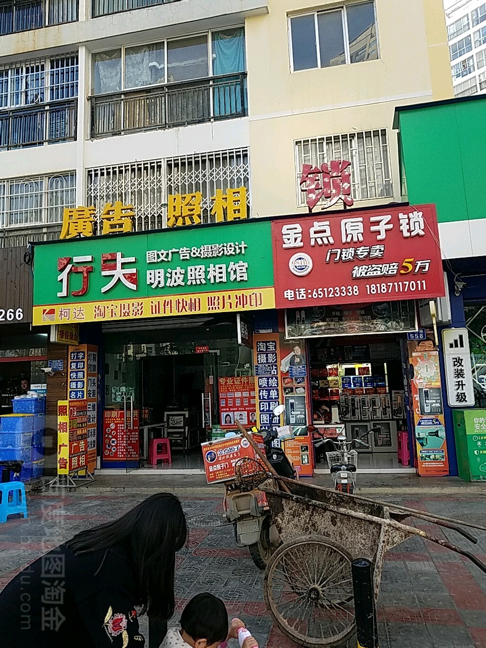 金点原子锁(子君欣景花园店)