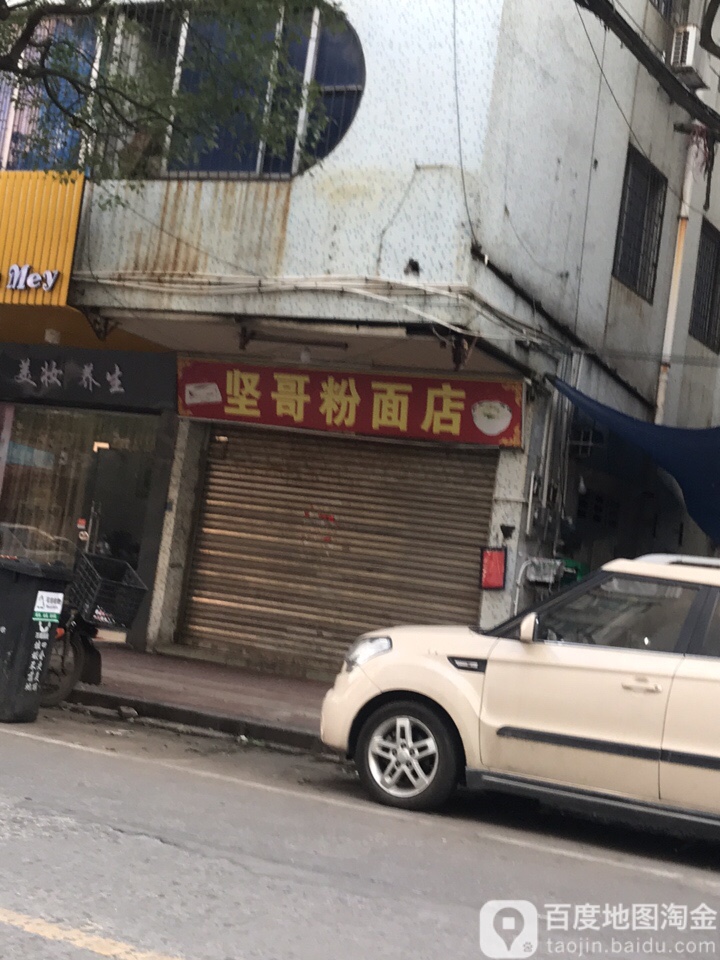 坚哥粉面店凤
