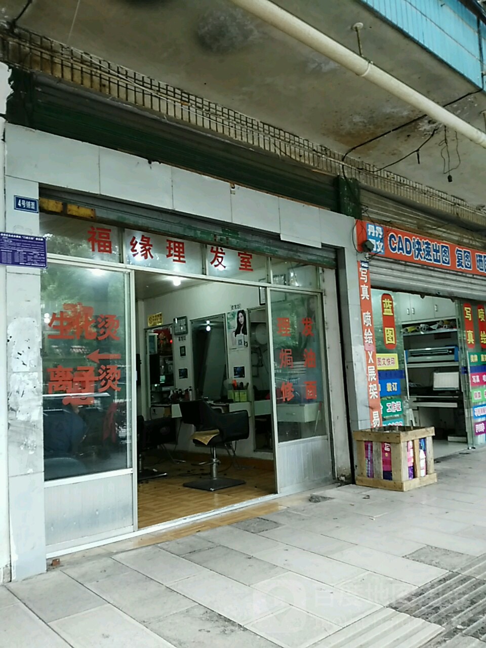 福缘理法室