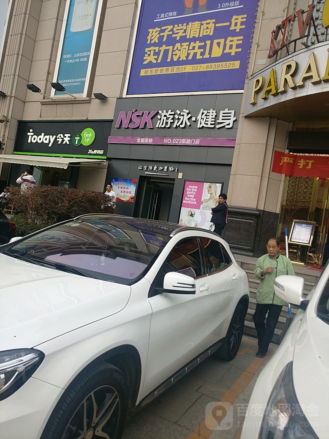 光向陌台球NSK游泳健身(凯旋门店)