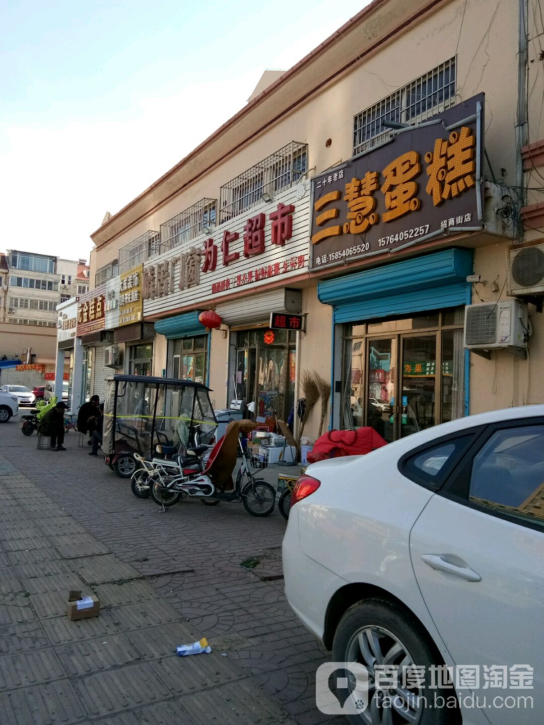 为人超市