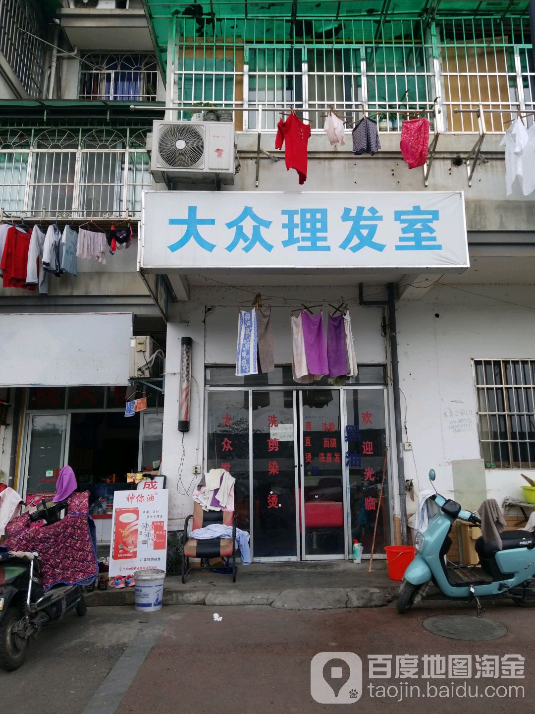 大众理发店