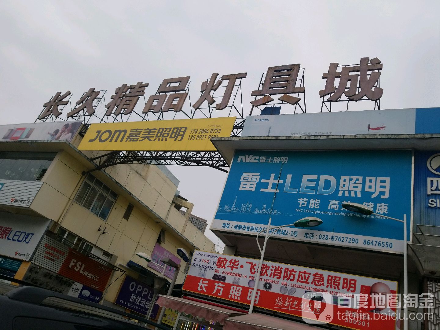 长久精品灯具城