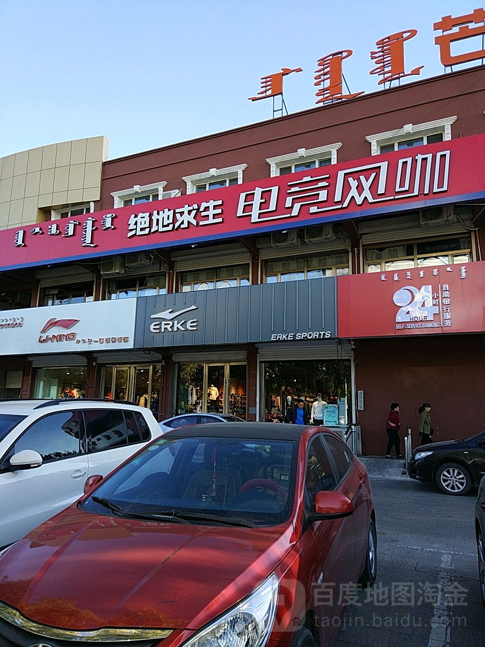 绝地求生电竞馆网咖(温州商贸城店)