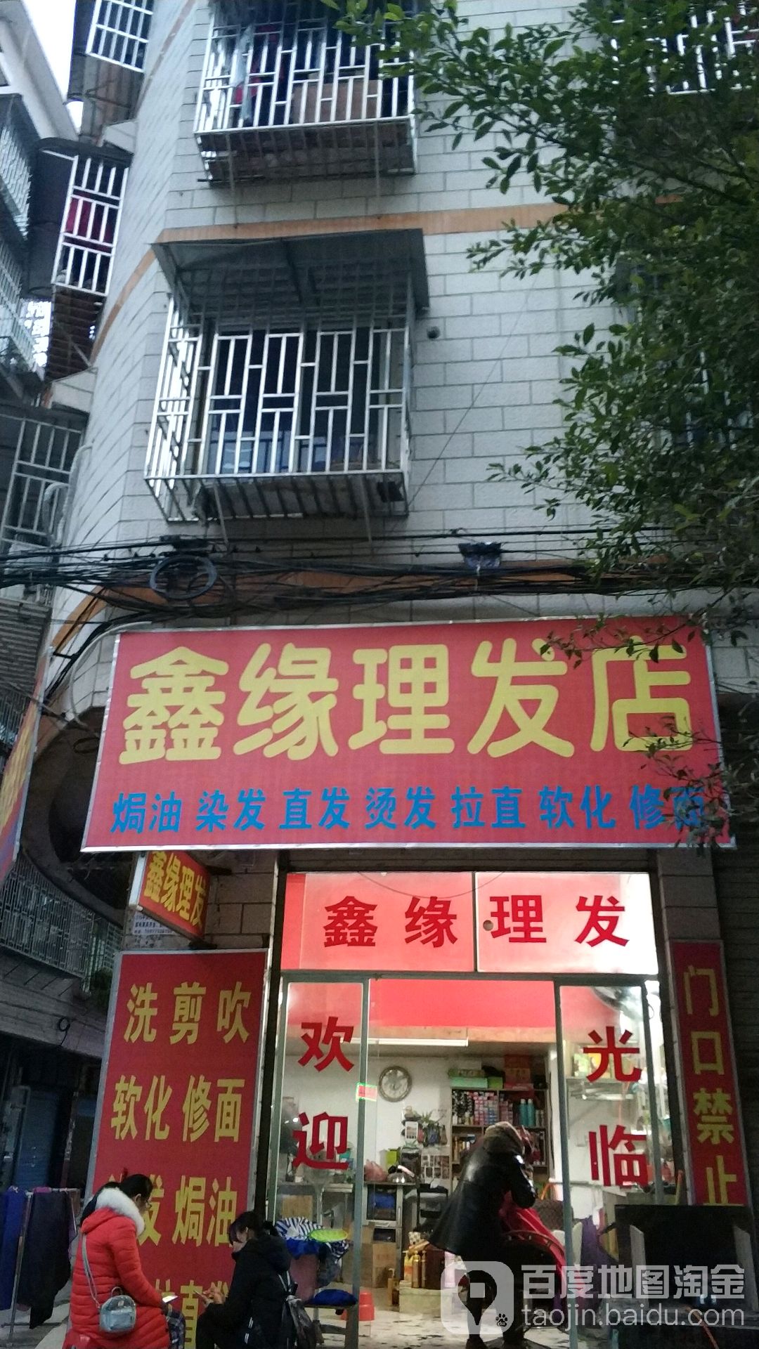 心园理发店