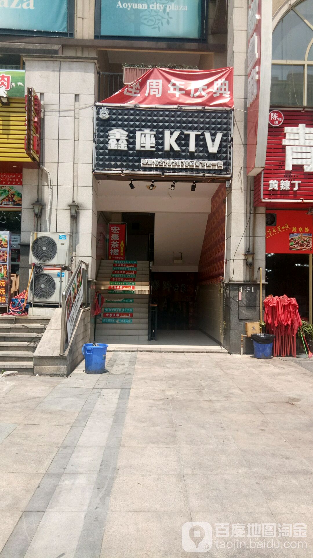 鑫座KTV
