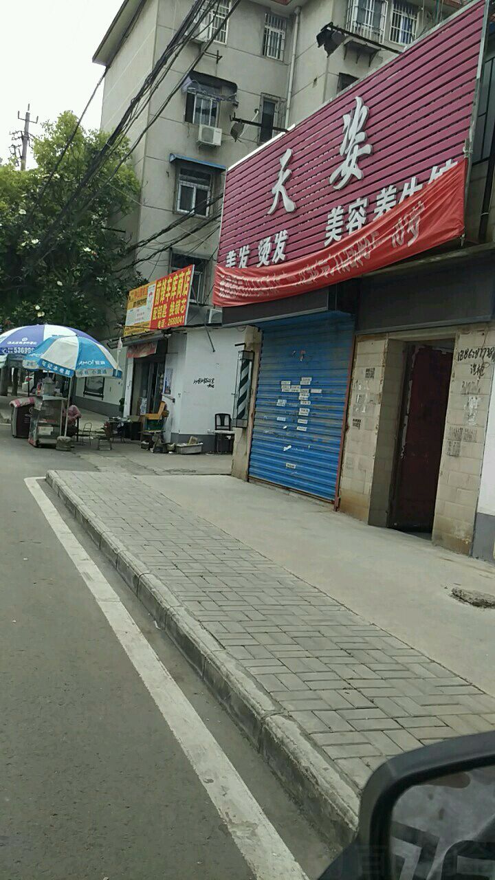 天子美容养生馆(前锋二村西北店)