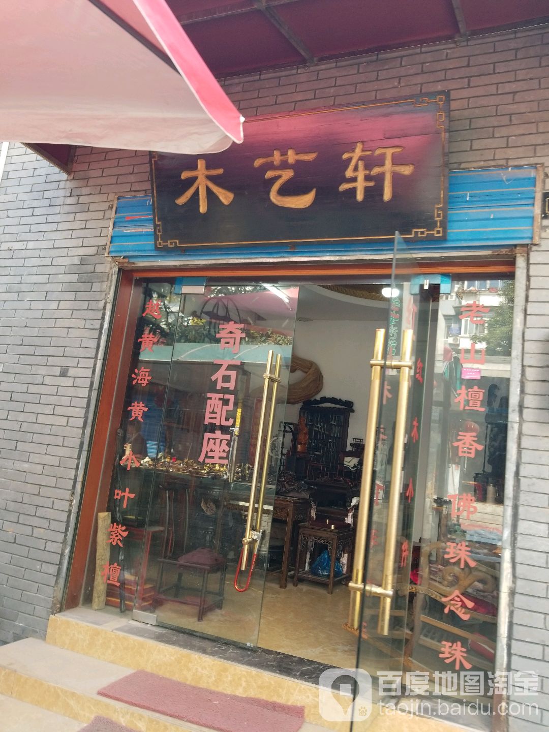 艺宝轩(宏昌路)