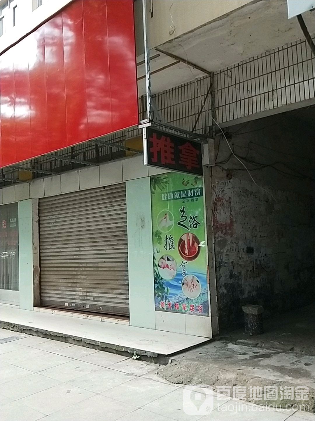 北京推拿足疗修脚