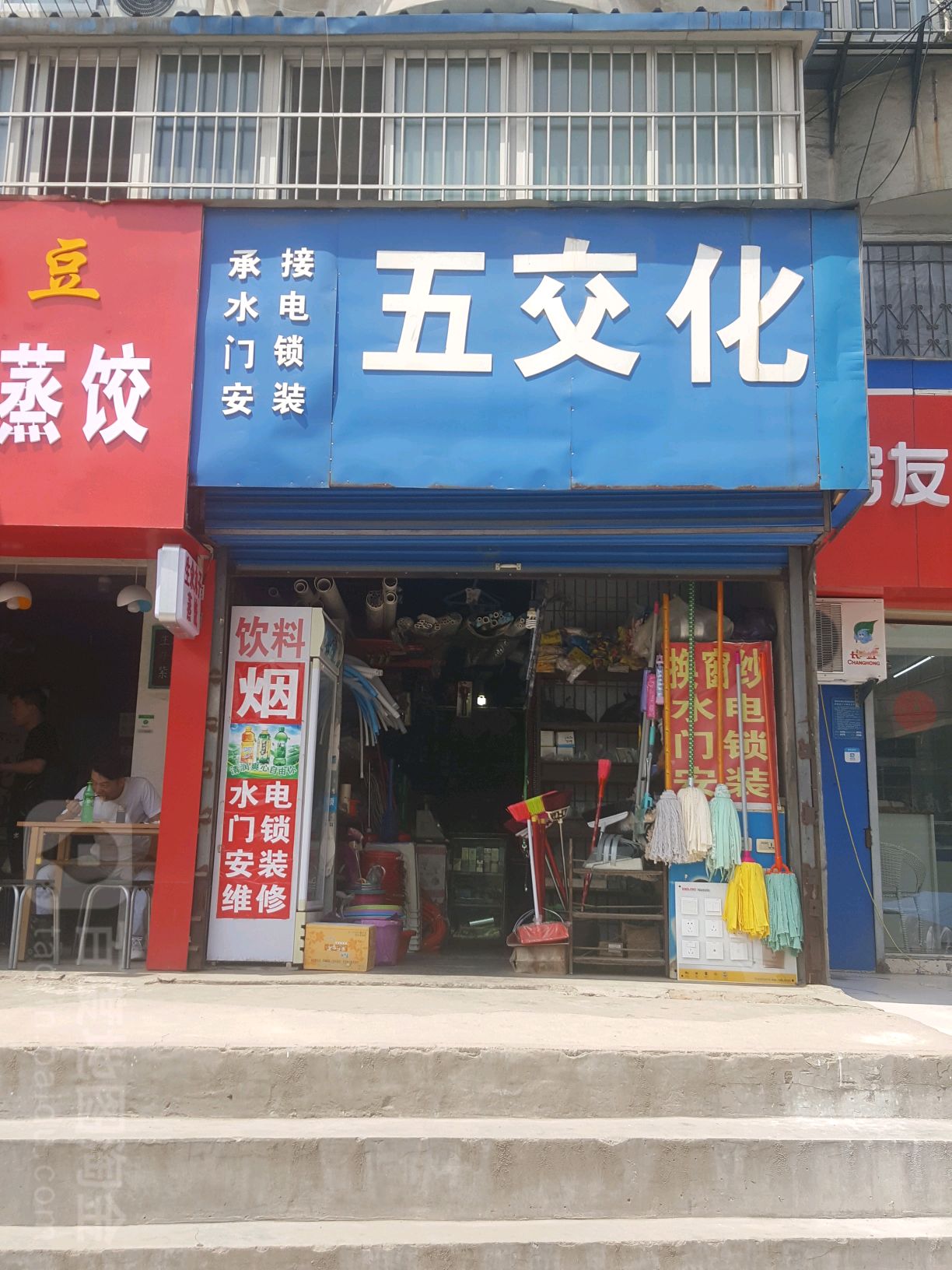 五交化群英路店