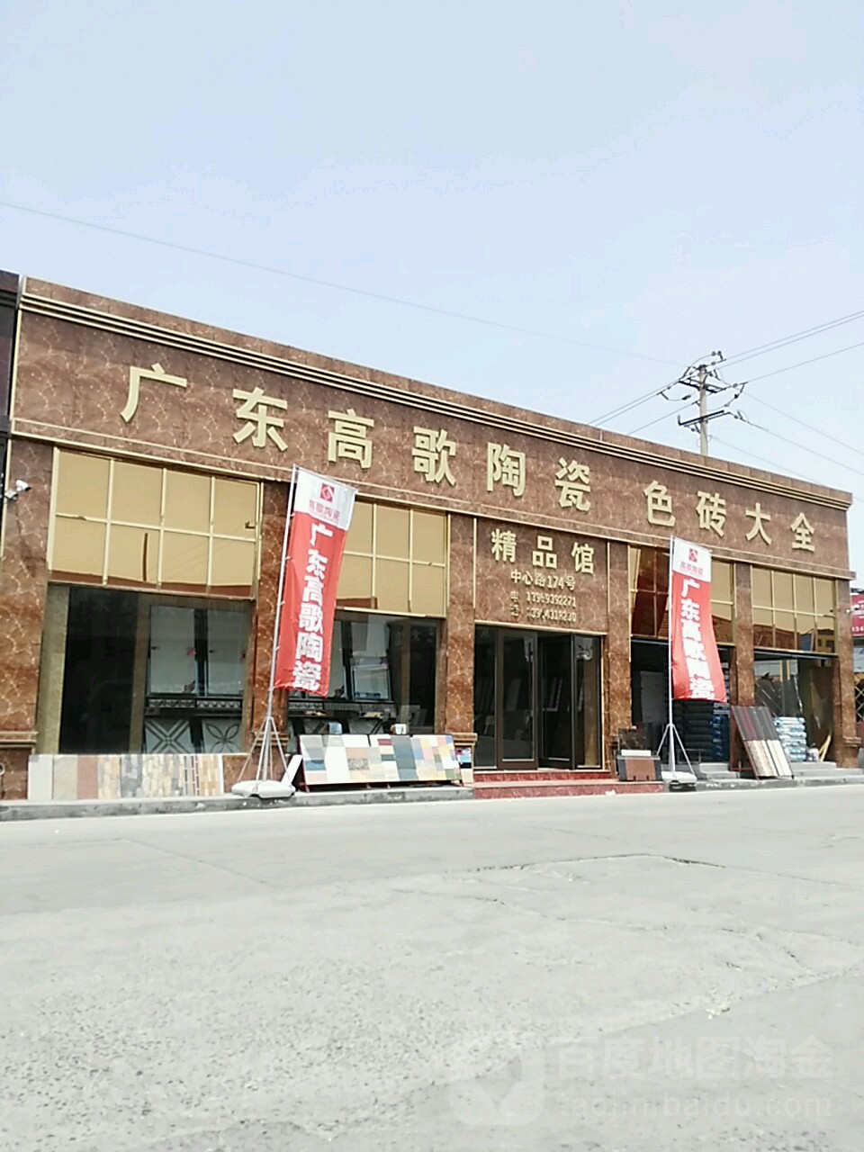 高歌陶瓷(兴辉路店)
