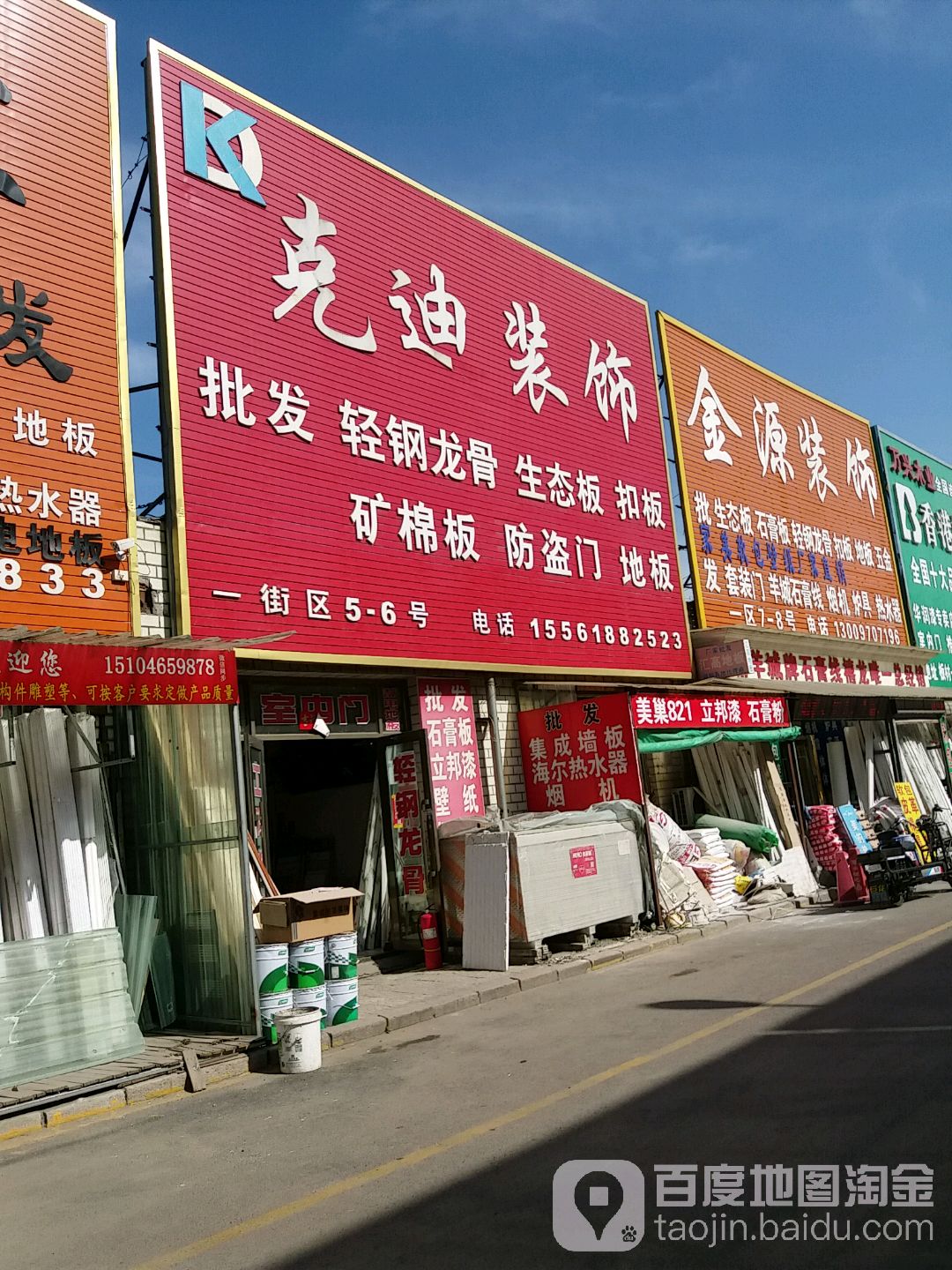 克迪装饰(黑龙江禧龙陶瓷大市场店)