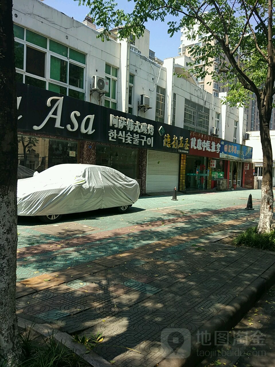 健康中医推拿