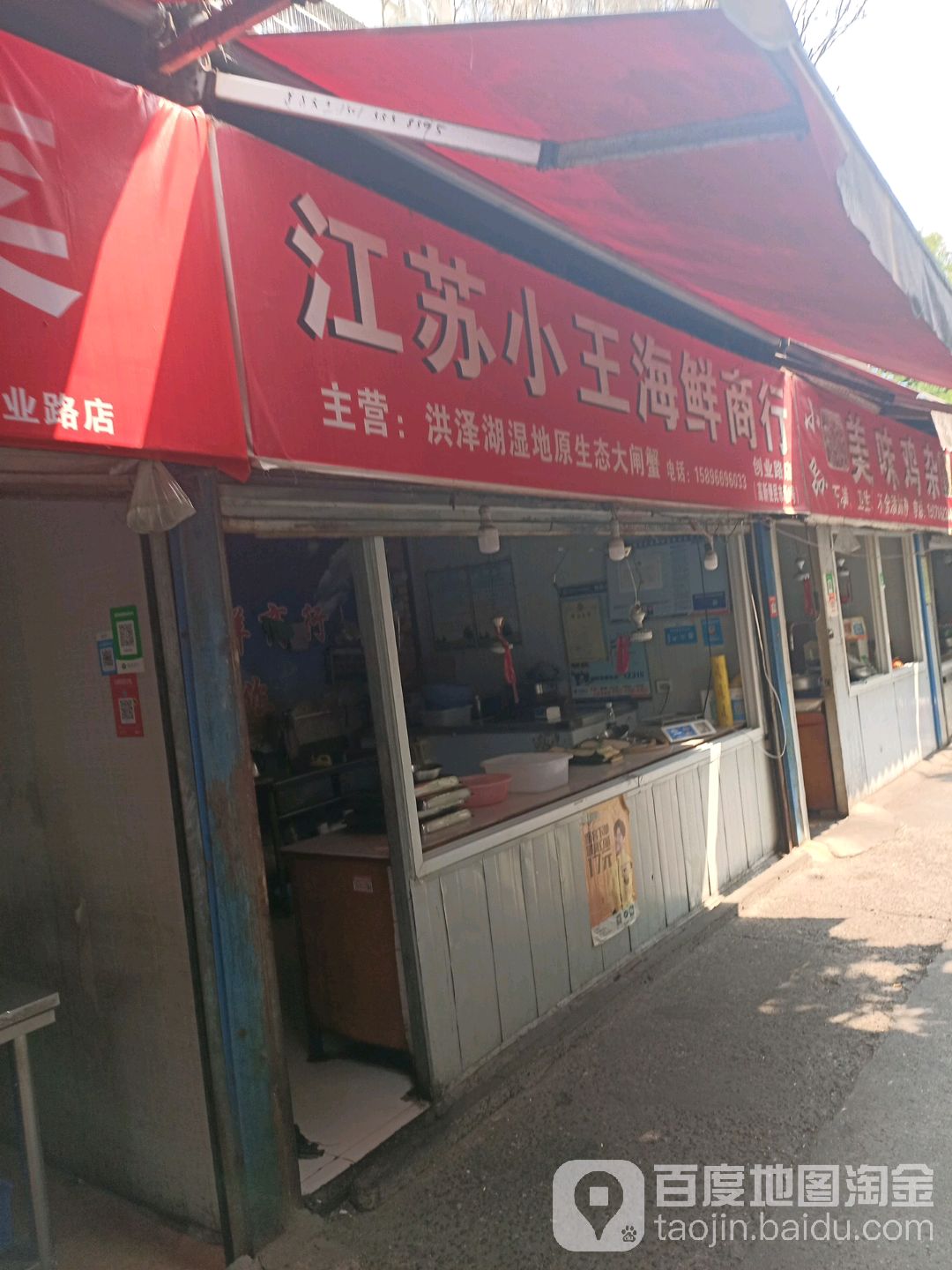 江苏小鄂王海鲜商行(创业路店)