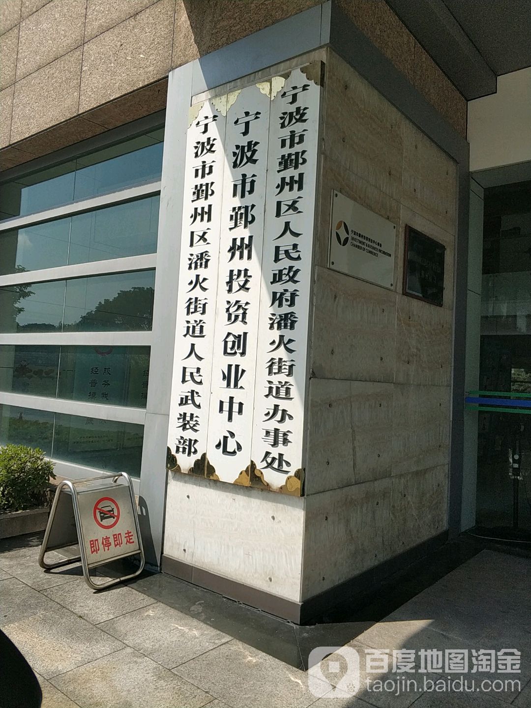 浙江省宁波市鄞州区潘火街道诚信路668号