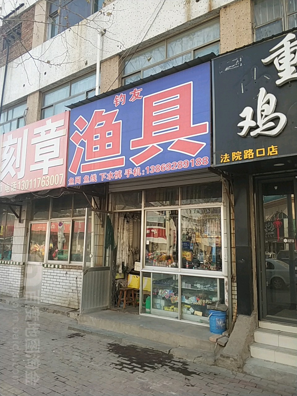 钓友渔具(齐贸大街店)