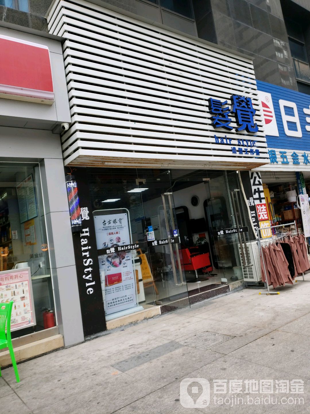 发觉造型工作室(油城九路店)