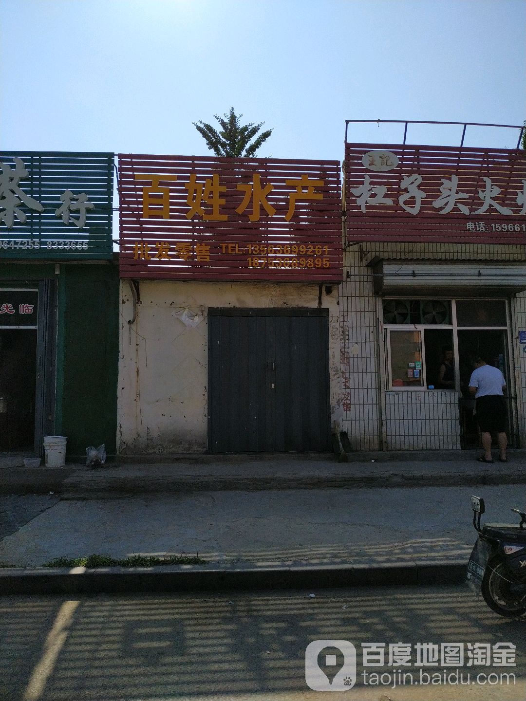 百姓睡产