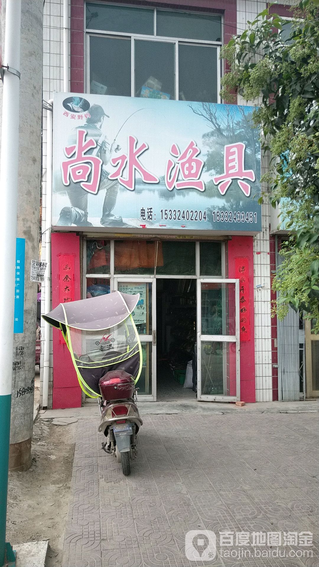 尚水渔具店