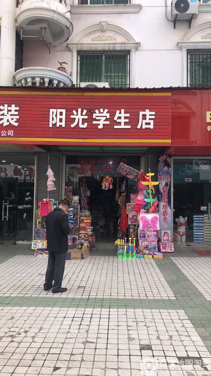阳光市学店(商业街店)