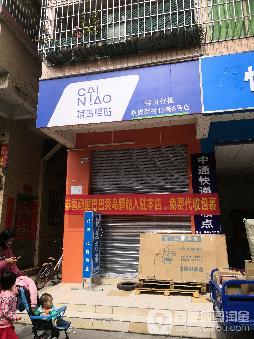 菜鳥驛站(海口坑崗新村12巷8號店),電話,路線,公交,地址,地圖,預定