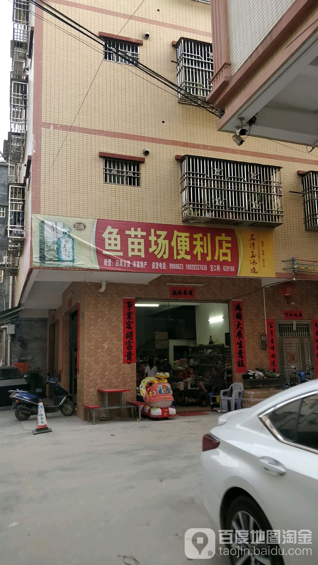鱼苗场便利店